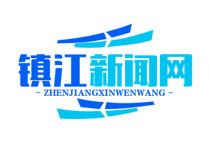 镇江市成功举办“一带一路”国际教育论坛，共话跨文化教育新篇章